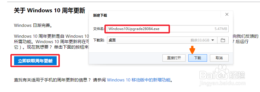 Win10系统怎么升级一周年更新正式版