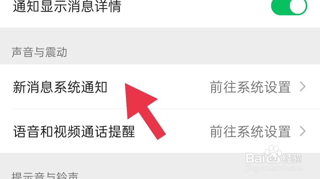 怎样关闭微信锁屏通知