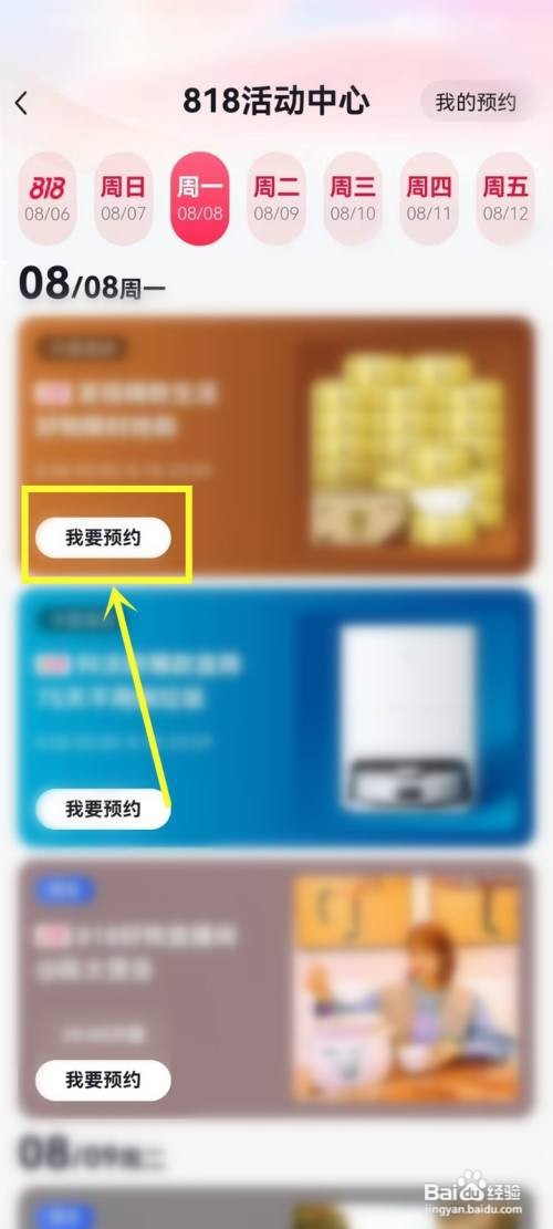 2022抖音818活动攻略