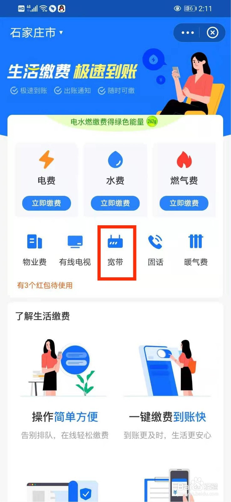 电信宽带怎么交费