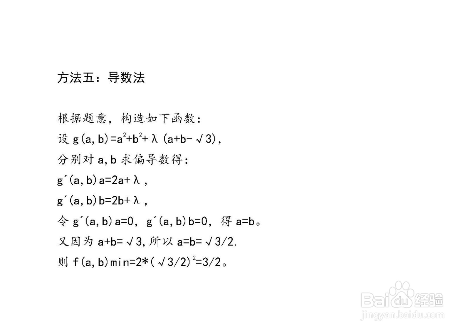 已知a+b=√3,用5种方法求a^2+b^2的最小值