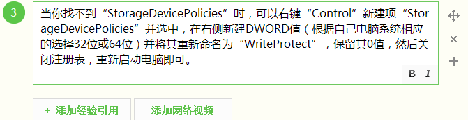 磁盘被写保护怎么解决