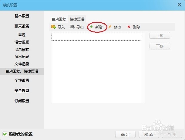 淘宝买家使用阿里旺旺设置自动回复和快捷短语