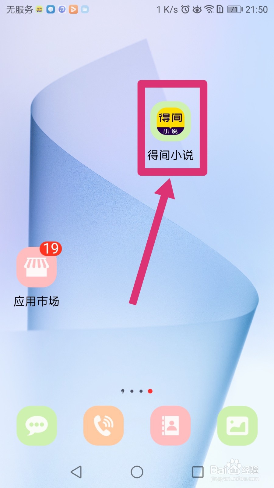 得间小说APP如何修改账号昵称
