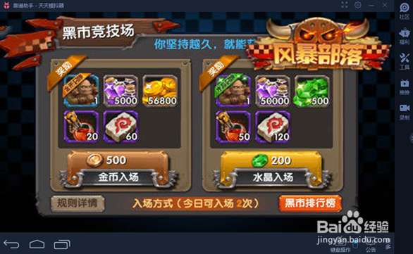 风暴部落手游电脑版的安装小百科