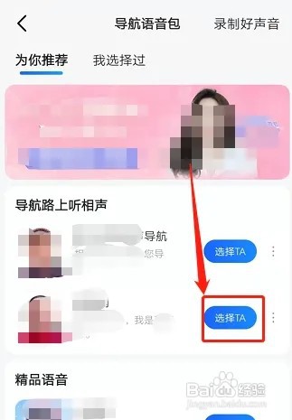 高德地图如何设置语音播报声音
