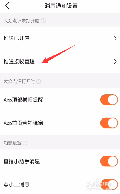 大众点评怎么关闭陌生人私信提醒