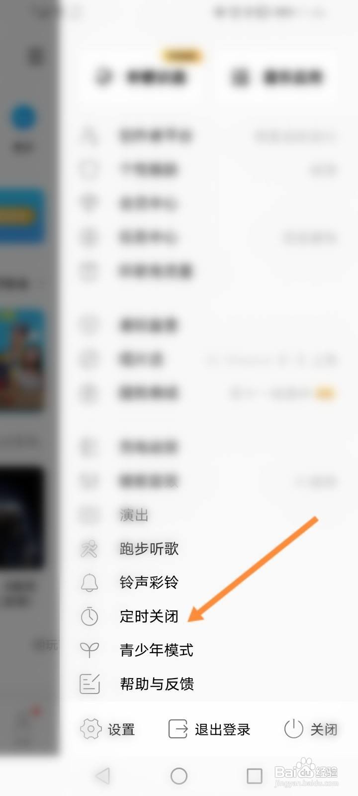 酷狗怎么定时关闭音乐