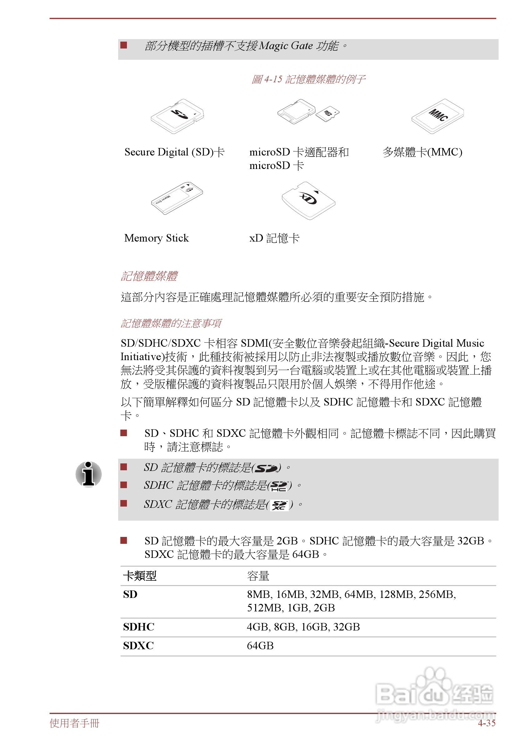 东芝 Tecra R950(WIN8)笔记本电脑说明书:[11]