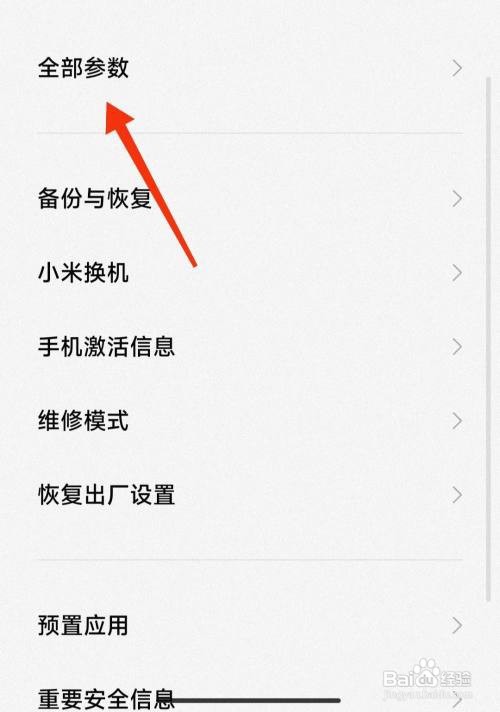 小米12pro极致模式怎么开