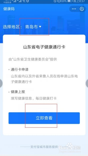 支付宝如何申请健康码