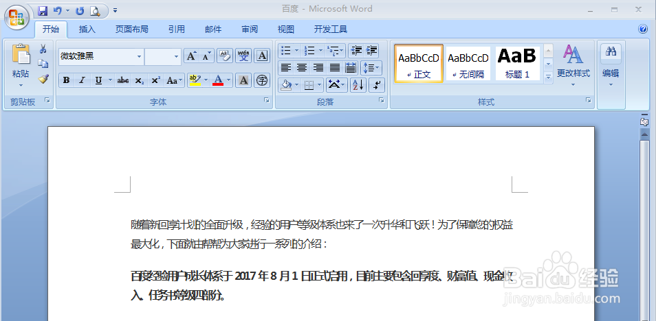 word文档中文字间距该怎么调整呢？