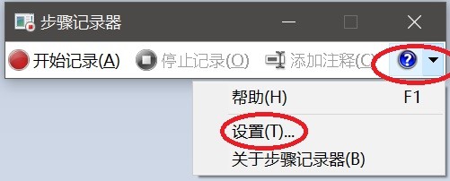 写作必备:windows自带步骤记录器psr使用及设置