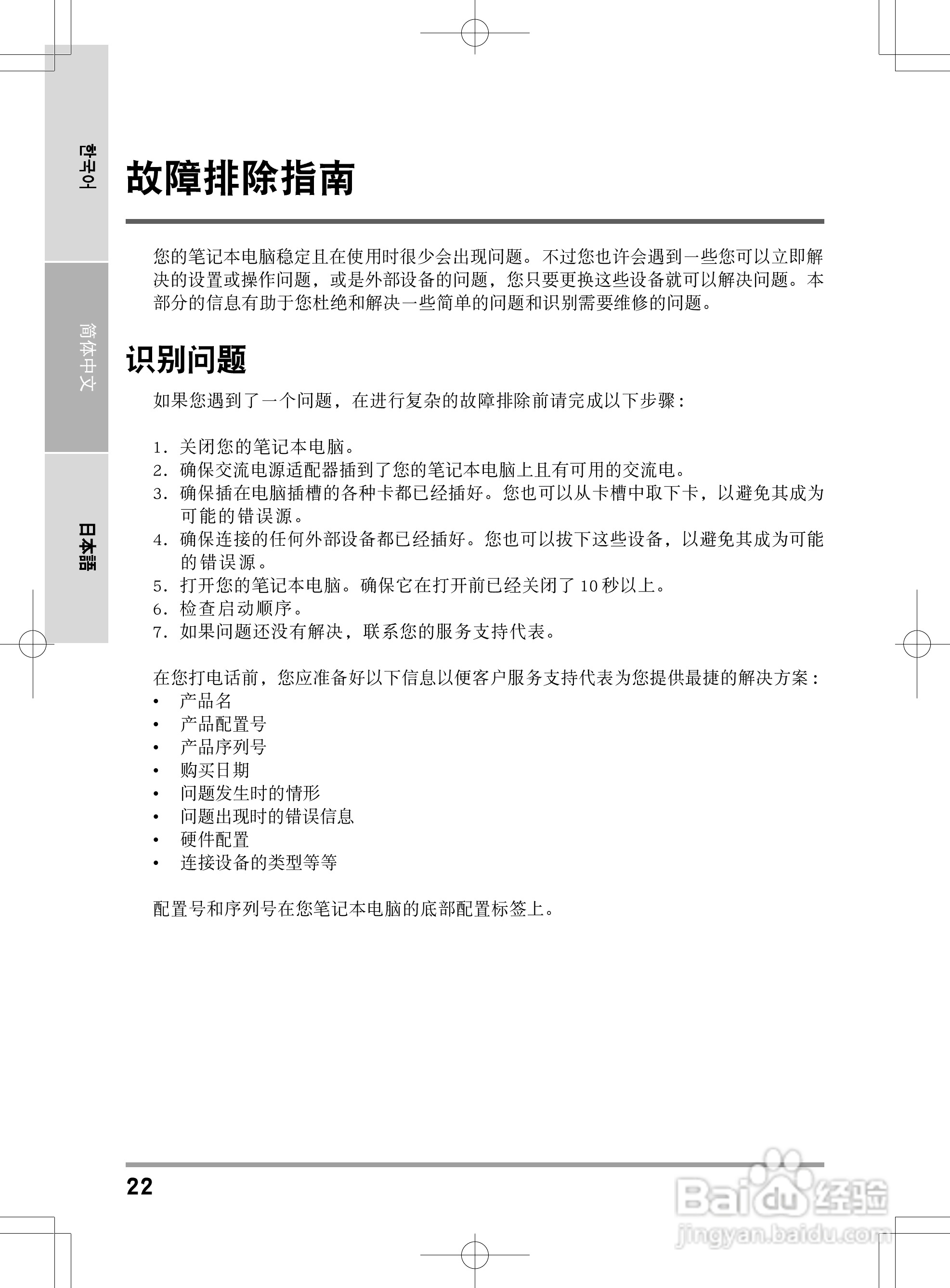 海尔T6-3笔记本电脑说明书:[3]