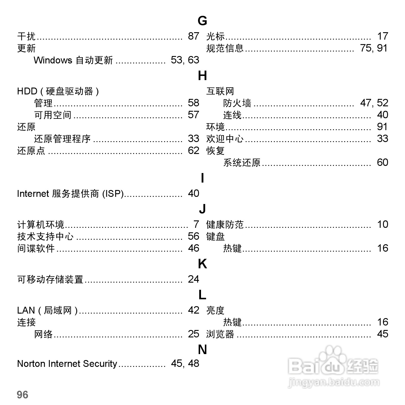 捷威Gateway NE51B笔记本电脑使用说明书:[10]