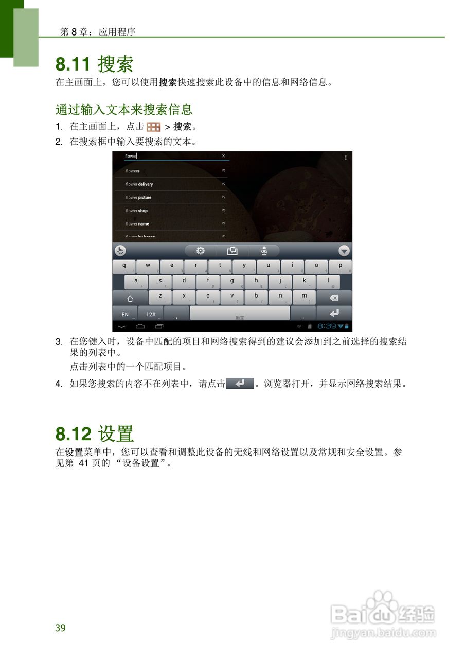 联想S2109平板电脑使用说明书:[5]