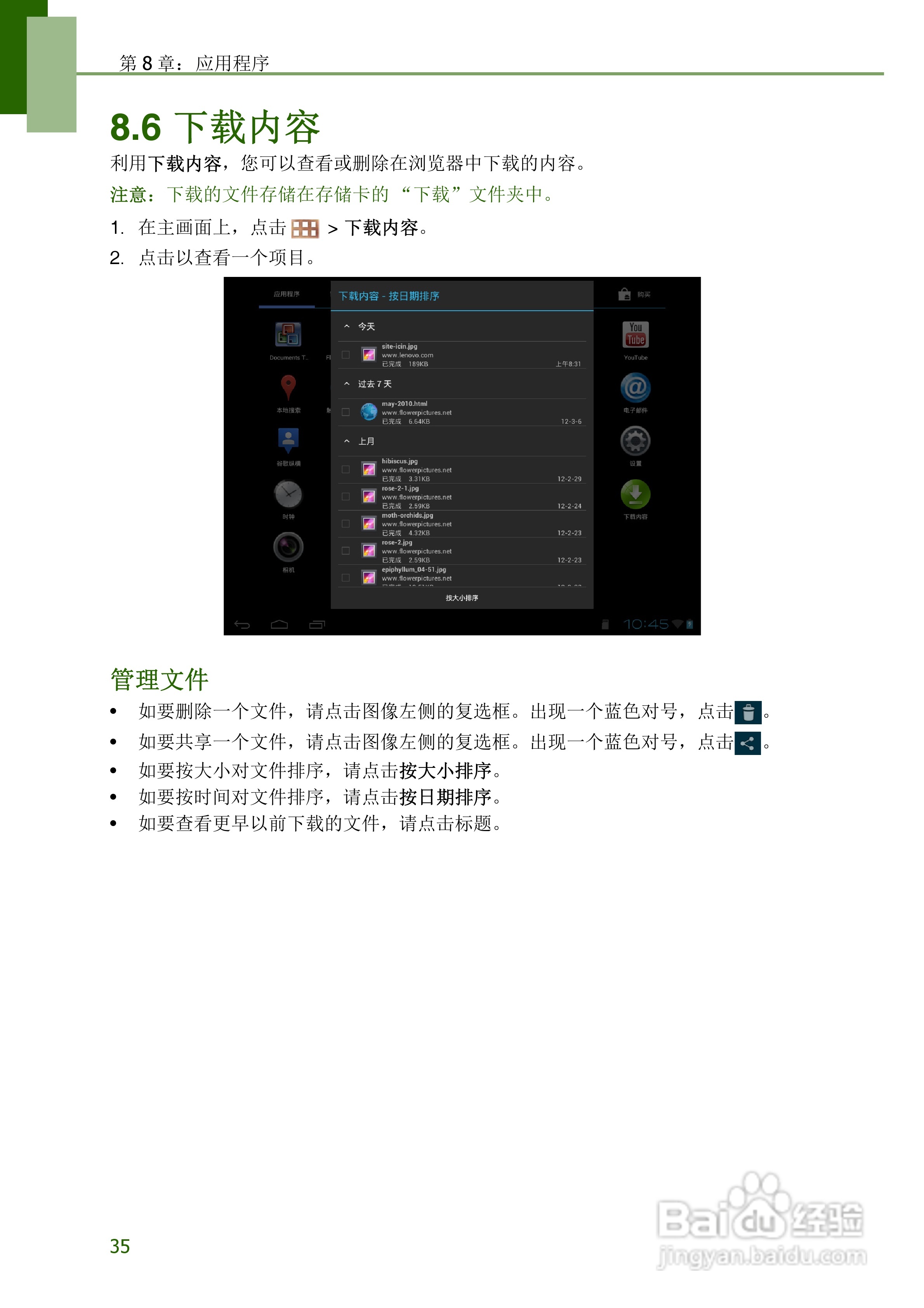联想S2109平板电脑使用说明书:[4]