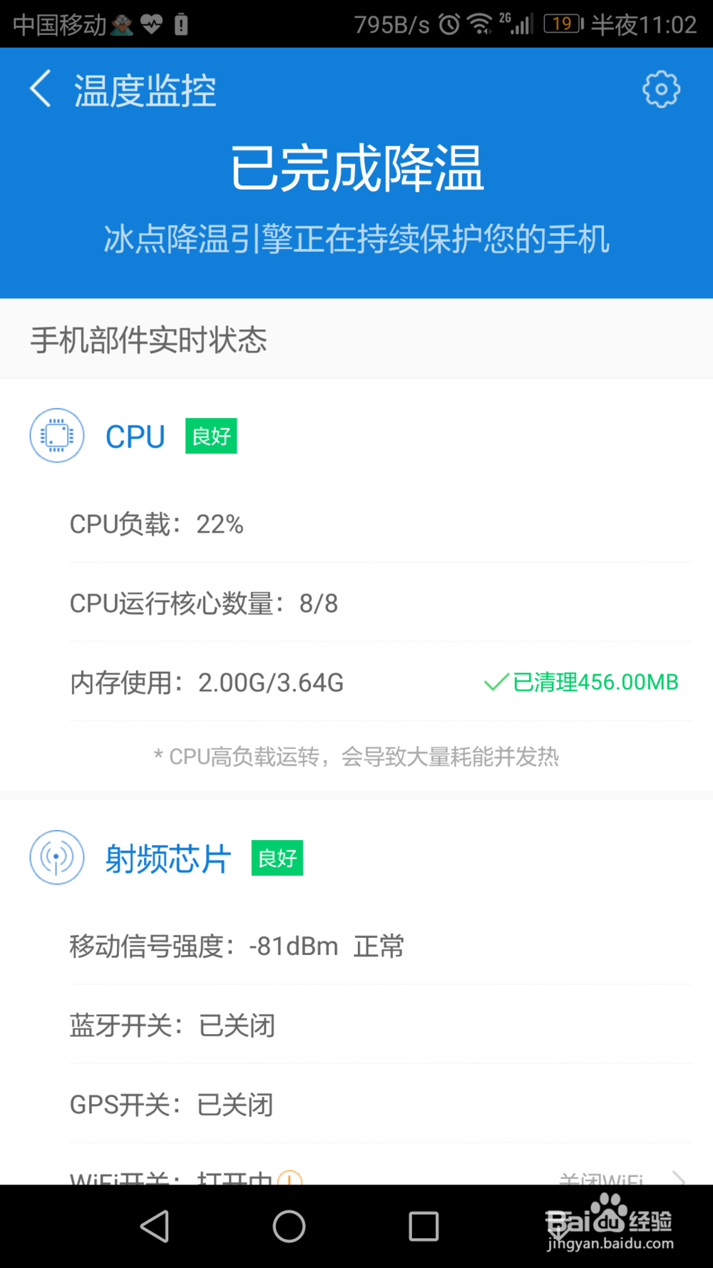如何让手机快速降温？