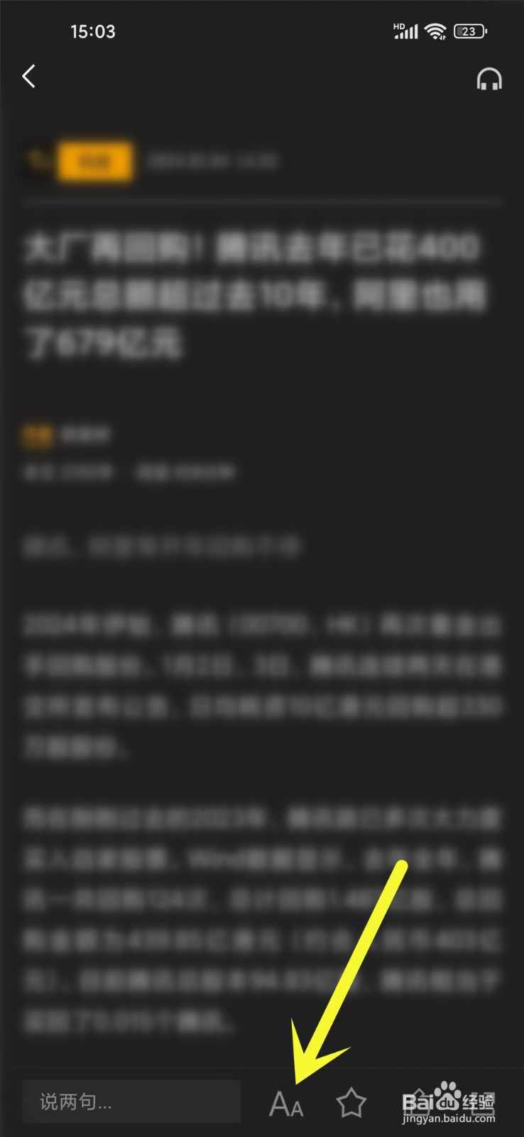 时代财经app字体大小怎么调