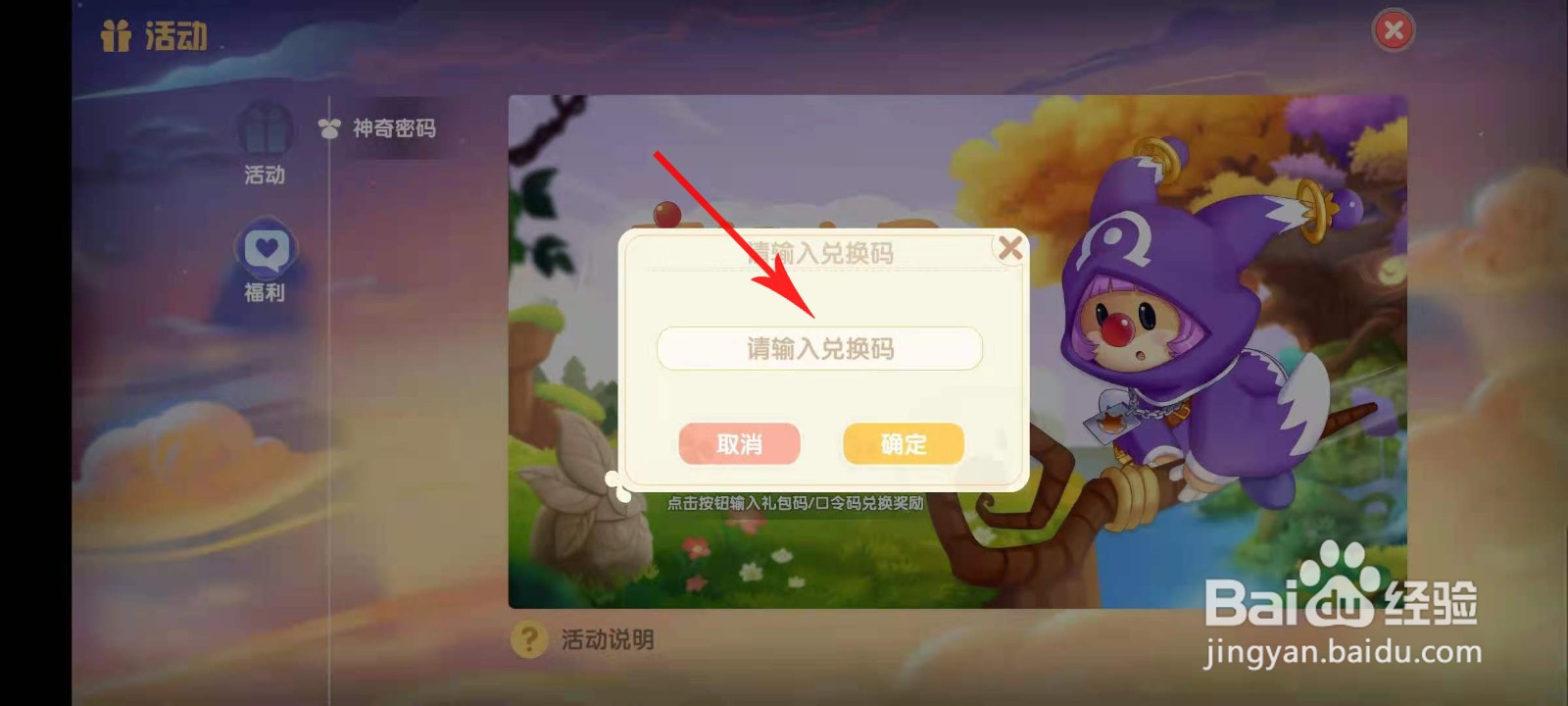 摩尔庄园兑换码怎么用