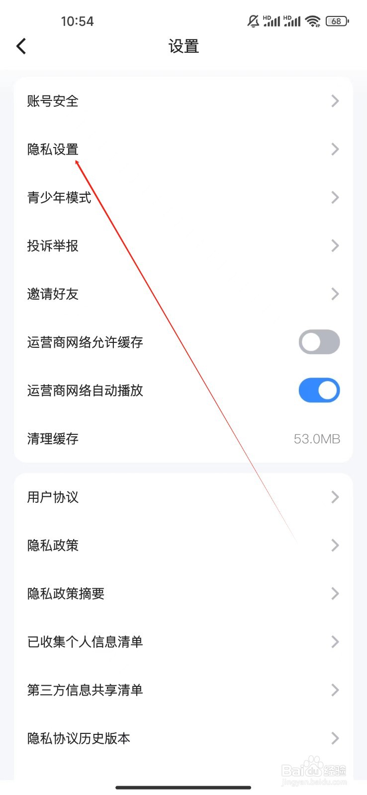 z视介如何查看隐私设置