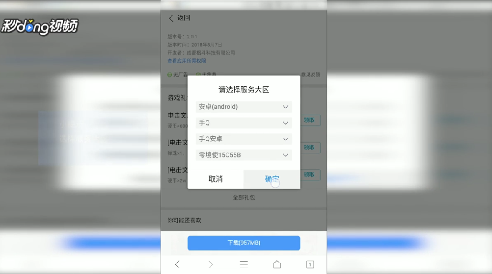 qq浏览器怎么领取游戏礼包