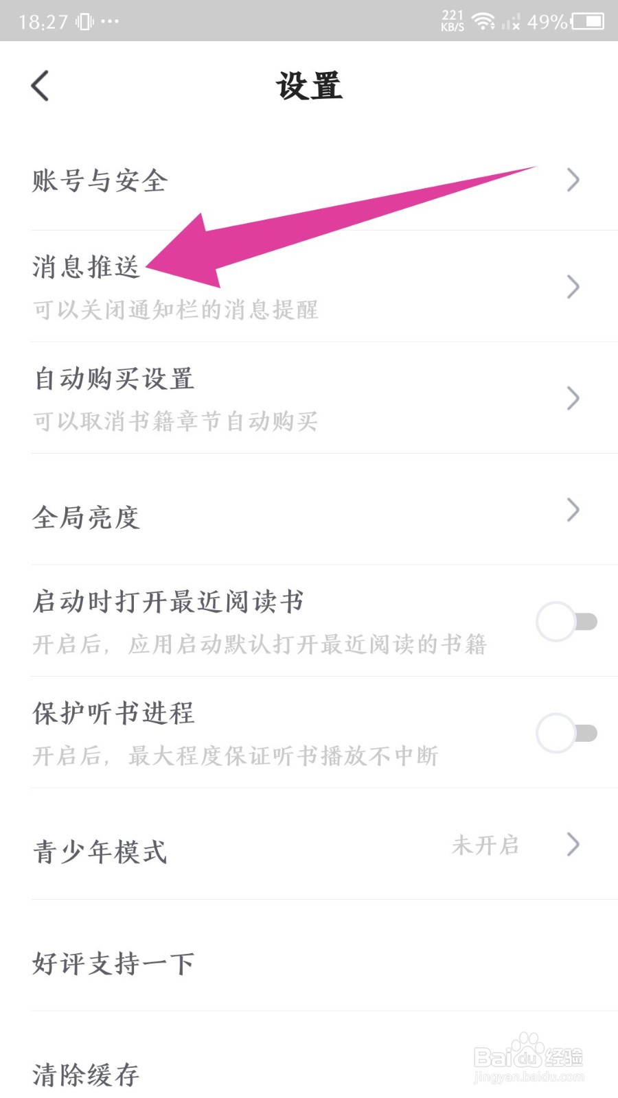 书旗小说app怎么关闭书籍更新通知