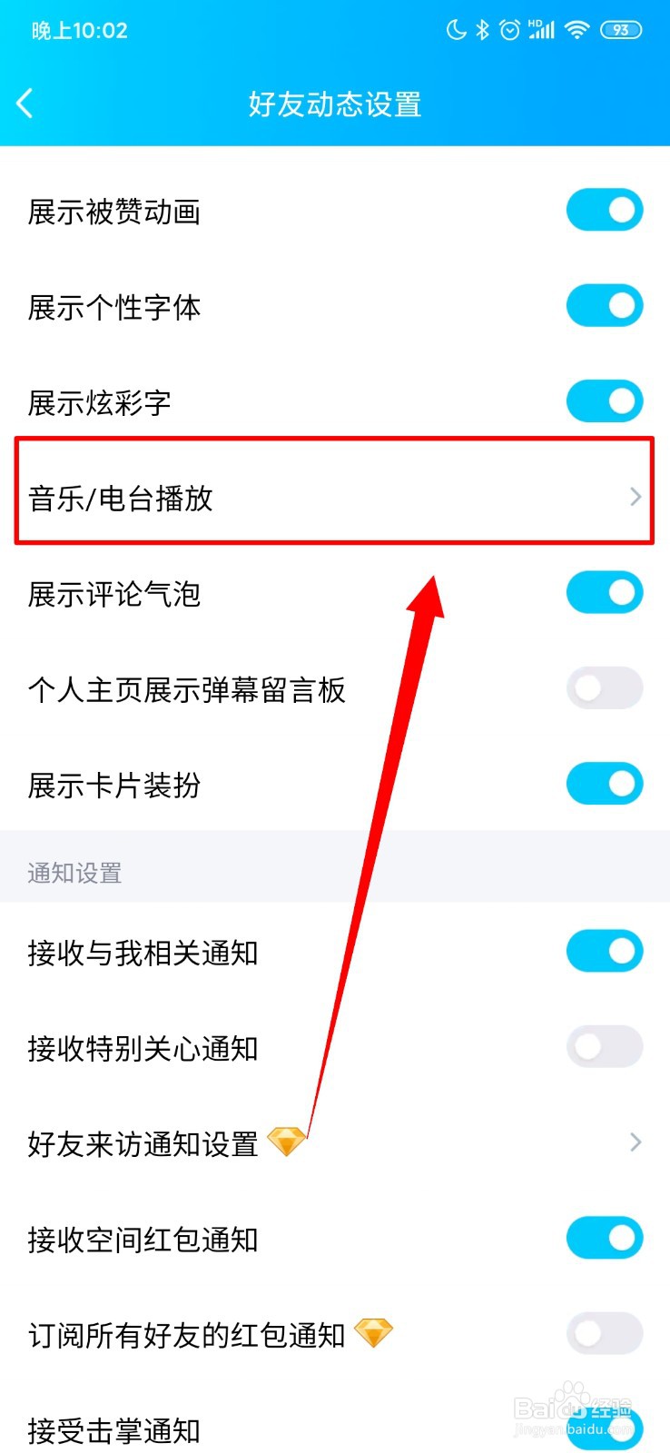 QQ怎么设置音乐电台播放