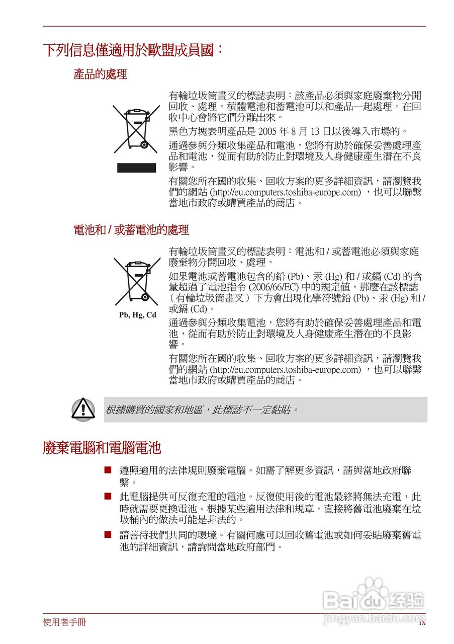东芝Portege R830笔记本电脑使用說明書:[1]
