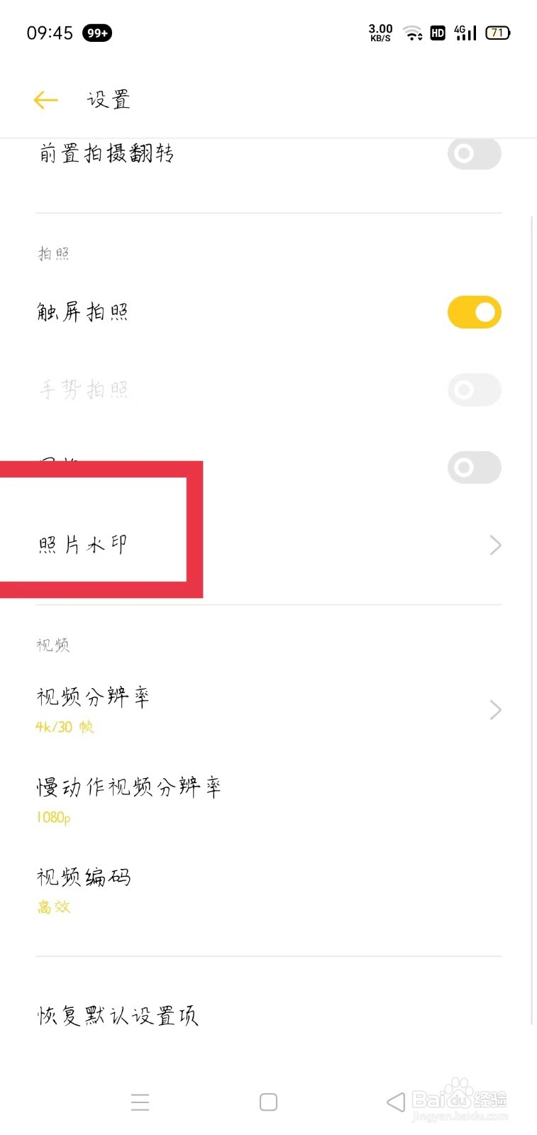 怎么设置oppo手机拍照显示时间