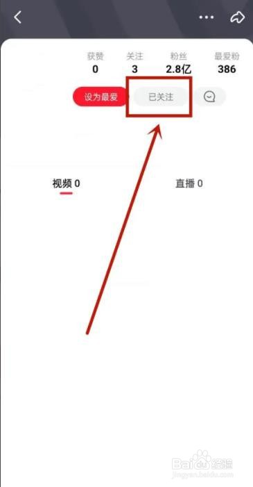 点淘如何取消关注