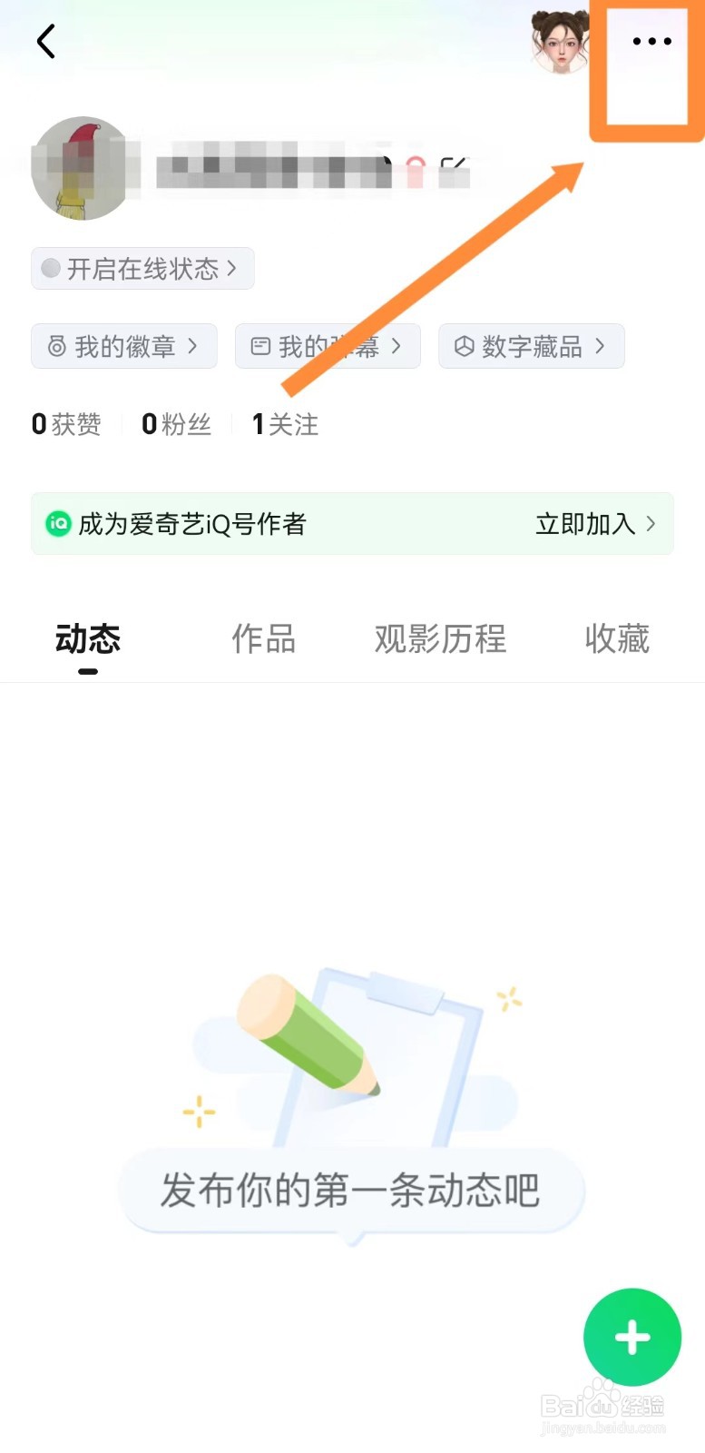 爱奇艺如何关闭在线状态