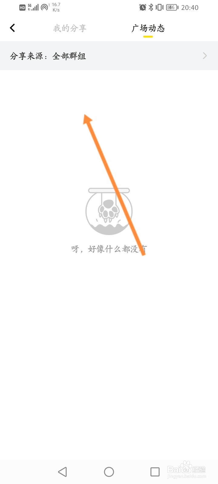 曲奇云盘怎么查看广场动态信息