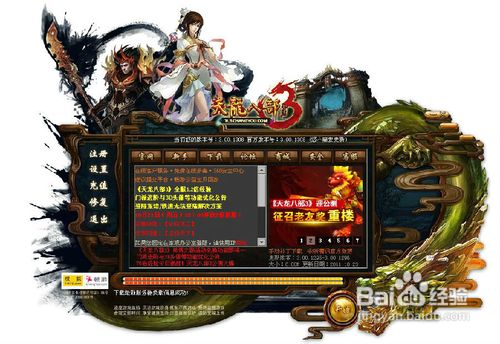 《天龙八部2》新手登录游戏指南