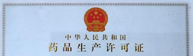 中药饮片GMP认证工作流程