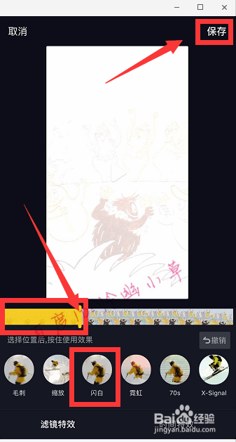 抖音白色闪屏怎么弄 抖音闪白特效在哪里