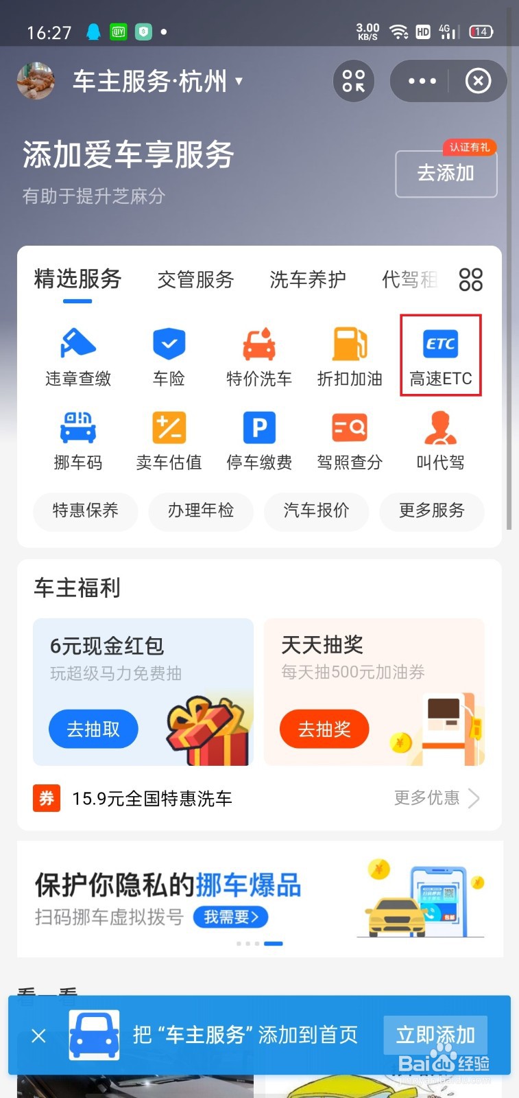 怎么申请安装车辆的高速ETC