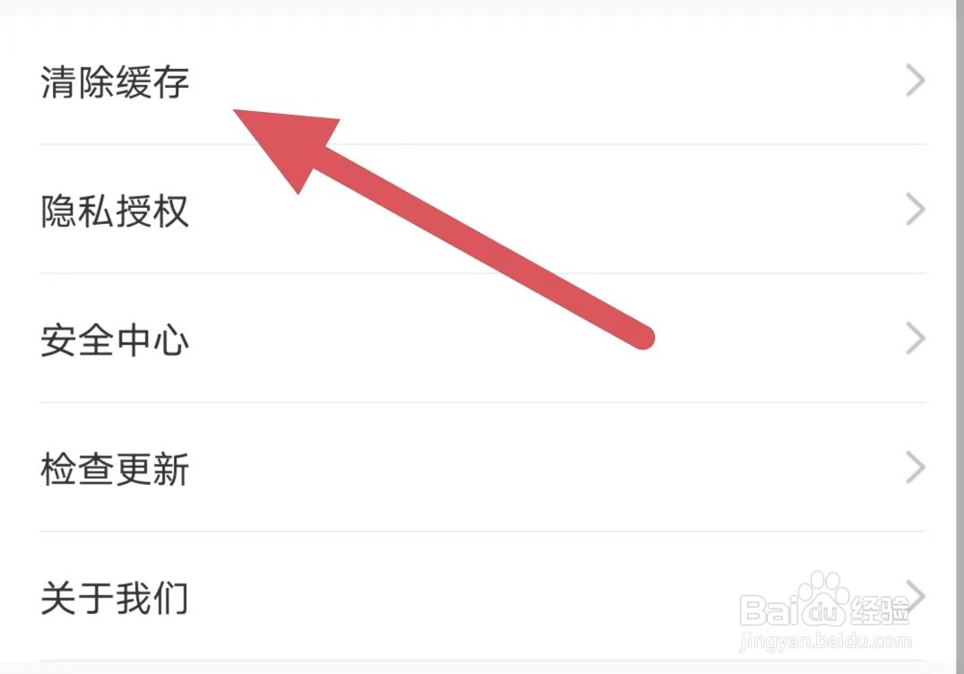 附近秒爱如何查看清除缓存