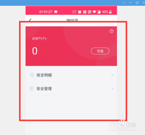 咪咕音乐怎么查看咪咕币明细