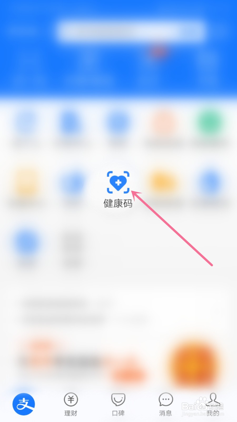 支付宝怎么查看核酸检测记录