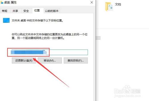 win10桌面路径如何更改
