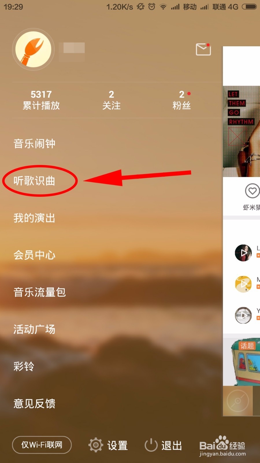 听歌识曲 如何通过歌曲找到歌名呢?(虾米版)