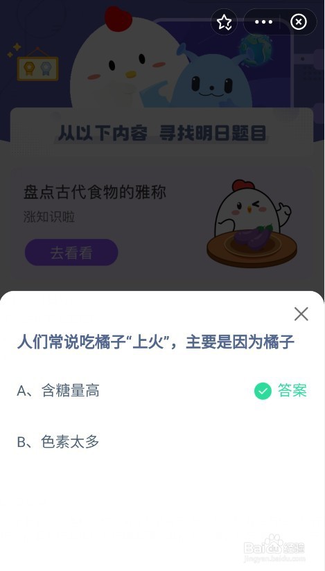 蚂蚁庄园小鸡答题9月2日