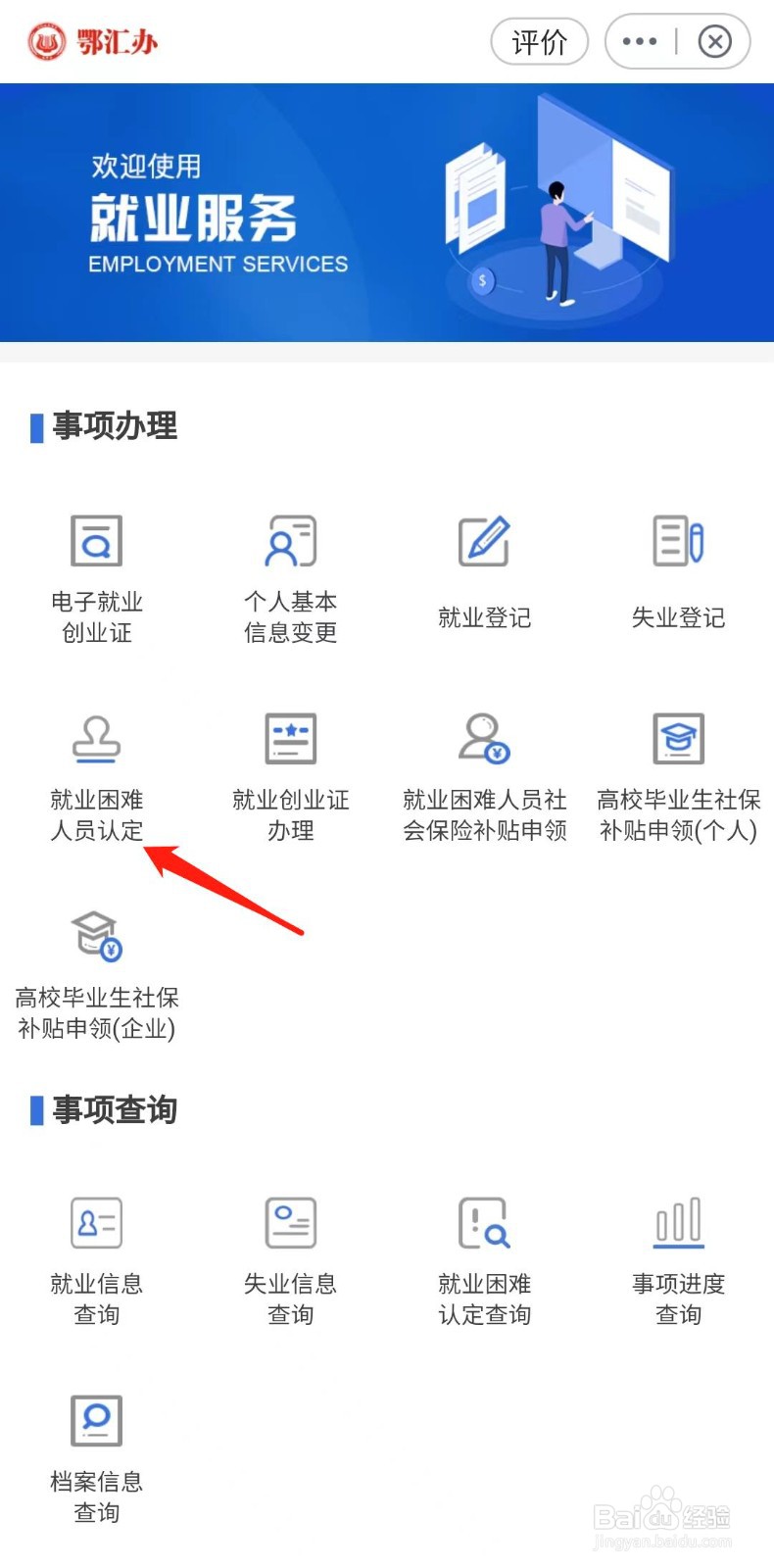 怎么申请就业困难人员认定