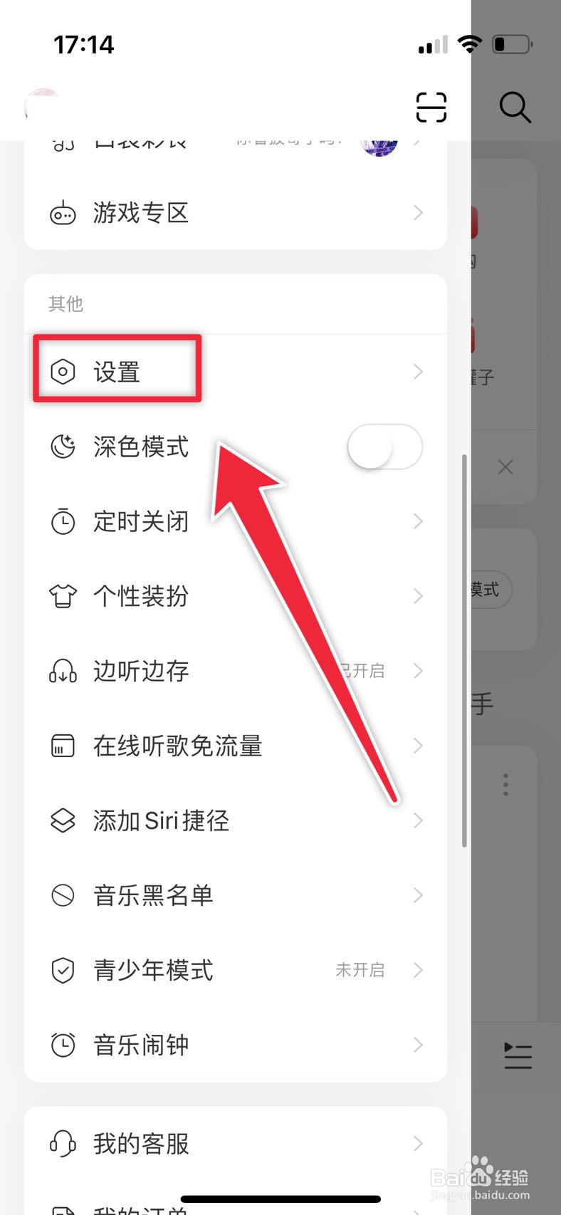 网易云音乐如何关闭音量均衡