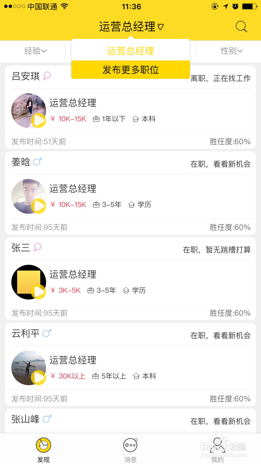 51视聘怎么发布招聘职位?