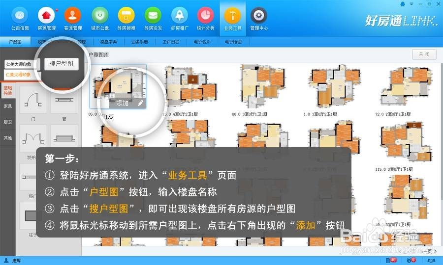 <b>房产经纪人如何利用好房通快速制作3D户型图</b>