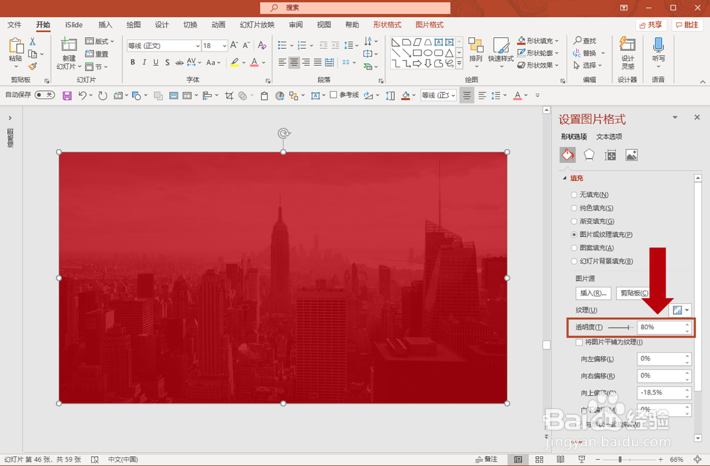 【PPT制作】图片透明度，让你的PPT更有层次感