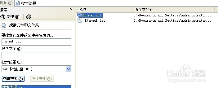 Word文档打不开，弹出错误报告的解决办法