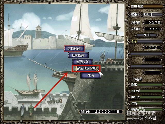 大航海时代4怎么组建地方舰队